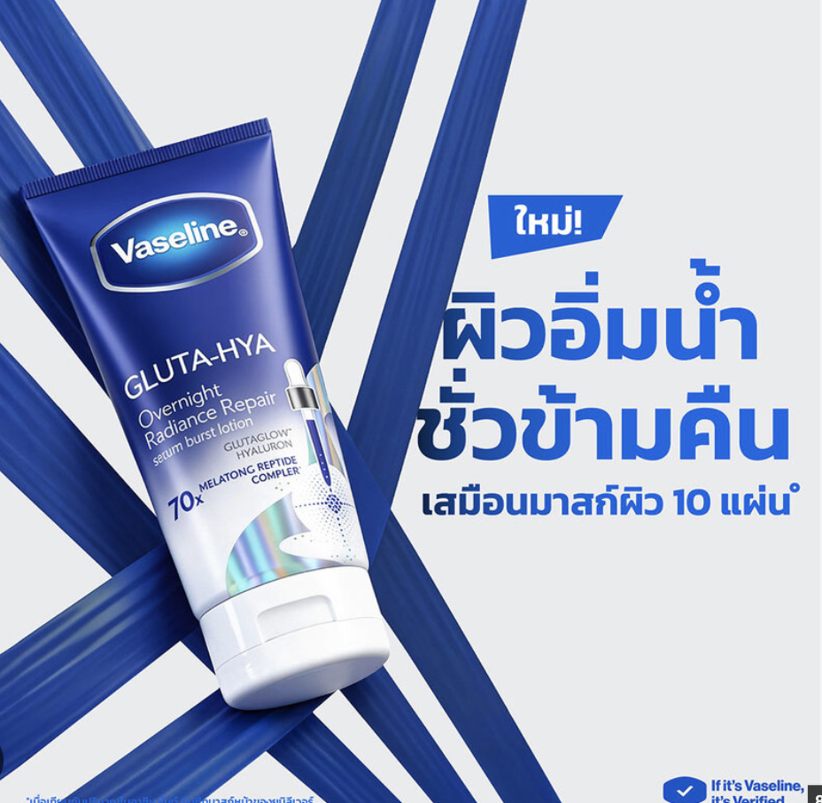 Vaseline Gluta-Hya Overnight Radiance Repair Serum Burst Lotion 290ml
